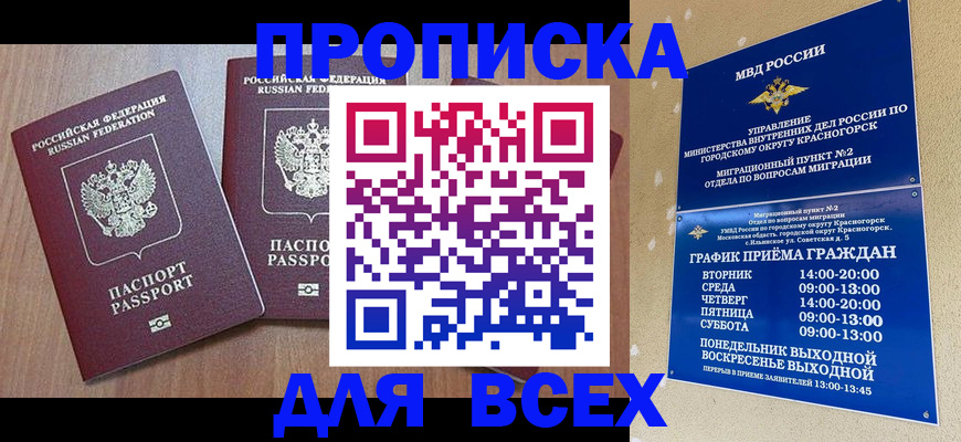 прописка от собственника в Михайловке