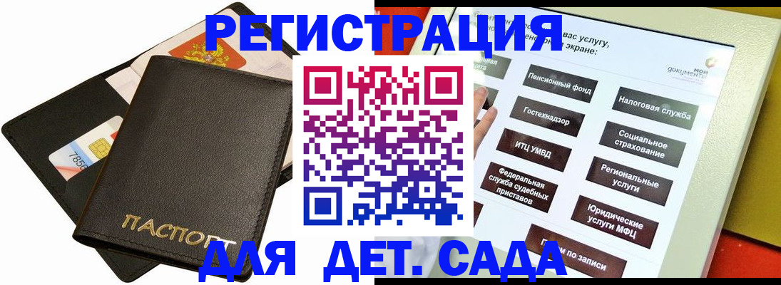 прописка штамп в Михайловке
